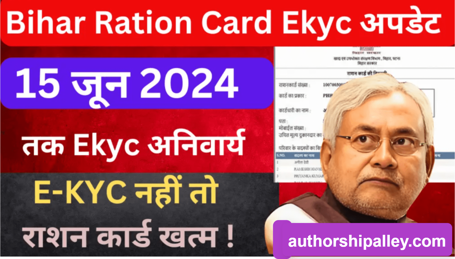 Ration Card E-KYC in Bihar: